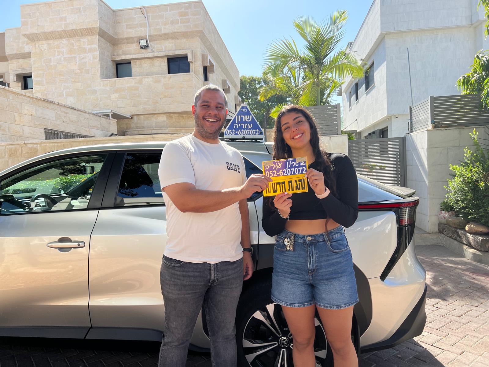 תלמיד שעבר טסט 11